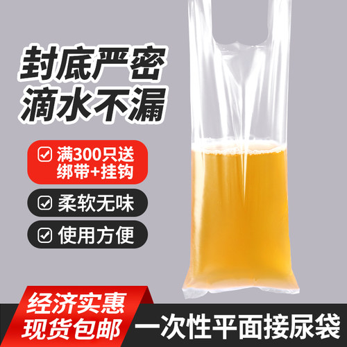 男用一次性接尿袋医院敬老院老年病人卧床小便失禁瘫痪加厚塑料袋