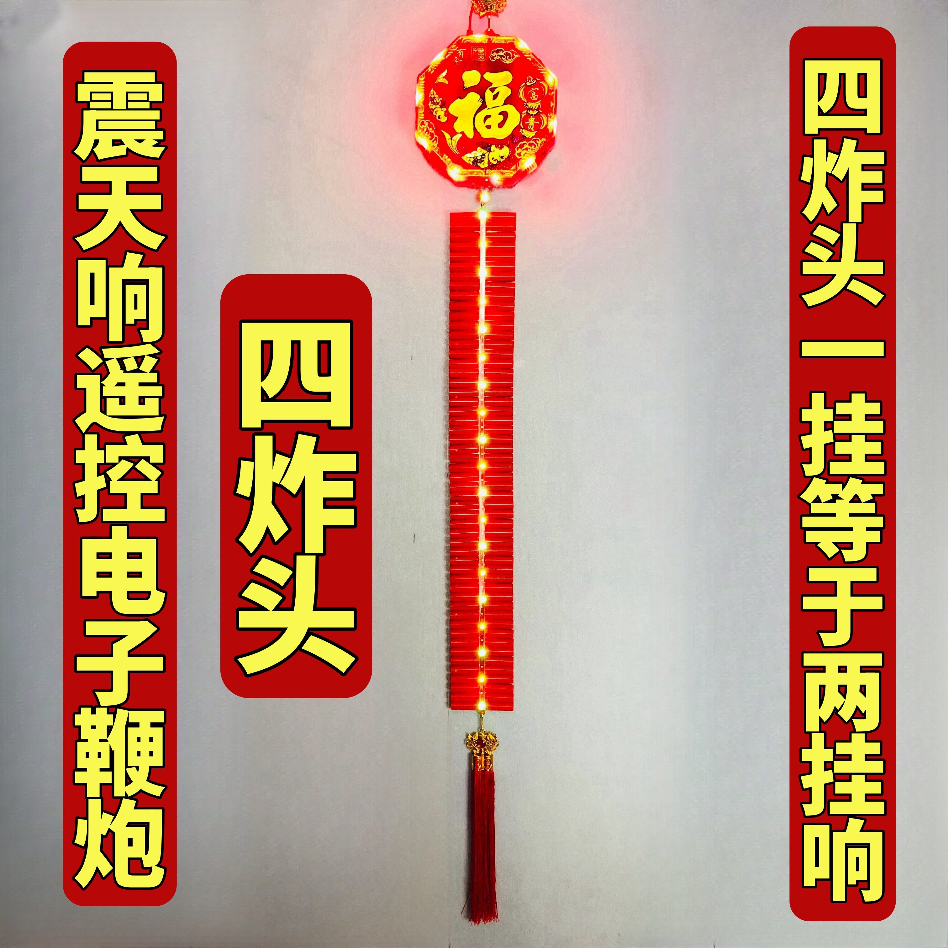 大地红仿真遥控鞭炮电子爆竹室外无烟结婚庆礼炮乔迁家用特价特响