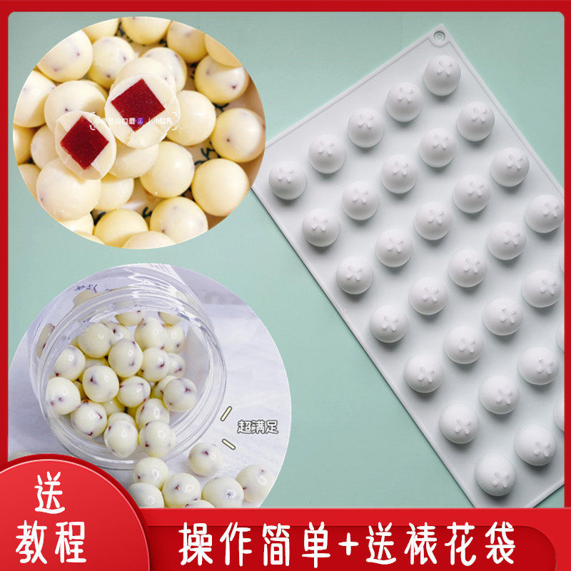 酸奶山楂球模具巧克力糖果球形棒棒糖汤圆家用硅胶磨具烘焙工具
