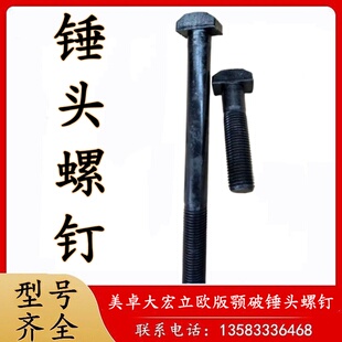 美卓C系列欧版颚式破碎机配件大宏立边护板锤头螺栓动颚牙板螺钉
