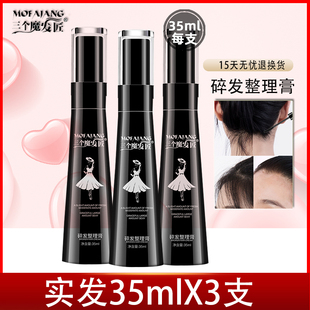 三个魔发匠碎发神器整理膏头发毛躁蓬松啫喱水梳发定型小孩胶蜡棒