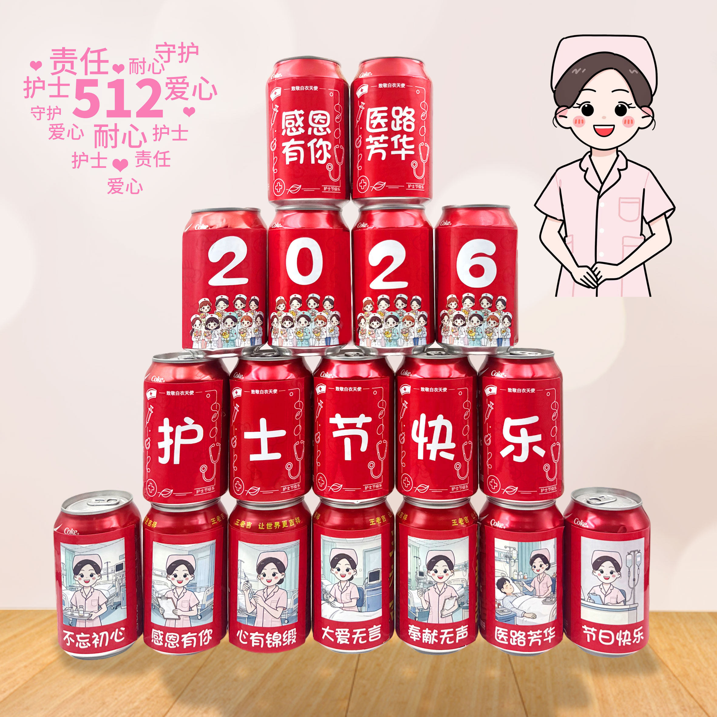 512护士节礼物场景氛围感布置可乐贴纸装饰定制拍照国际护士节