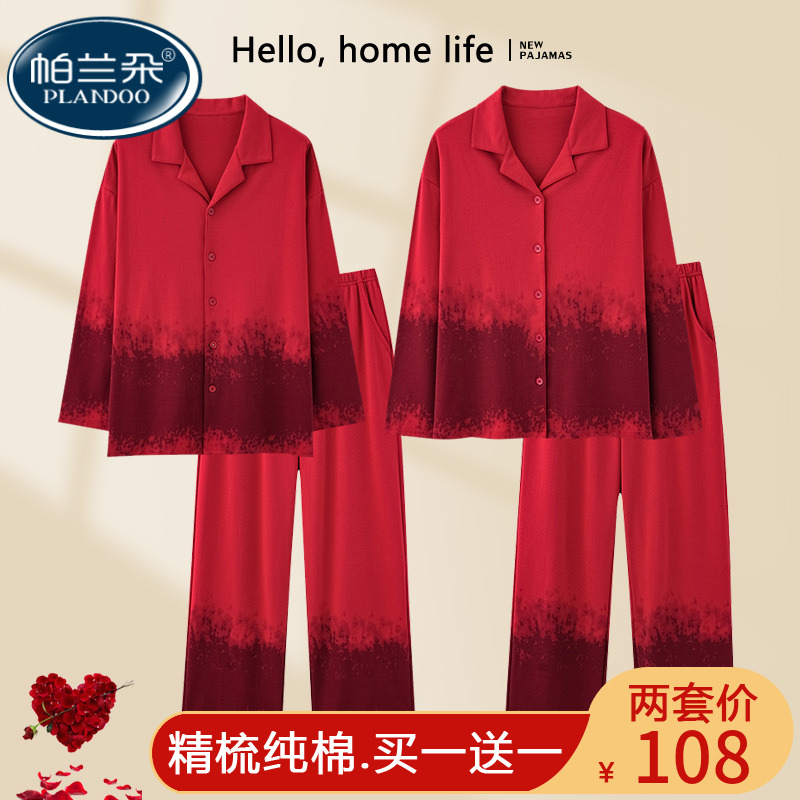 春秋季睡衣结婚新婚情侣套装纯棉长袖秋冬款本命年红色家居服男女