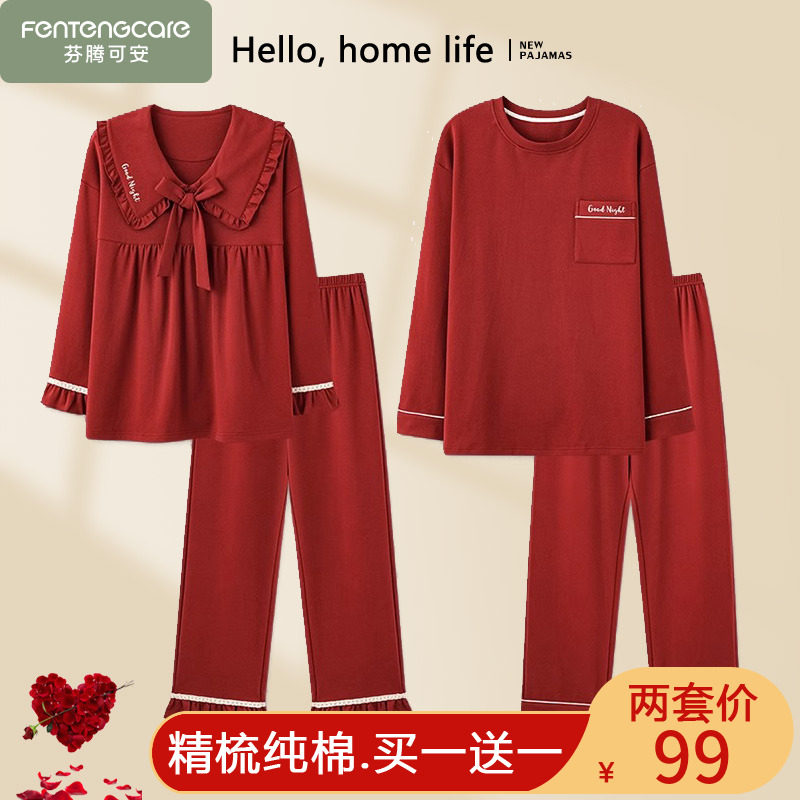 结婚情侣睡衣女春秋冬季新婚套装纯棉长袖男本命年家居服红色秋款,女士内衣/男士内衣/家居服,睡衣/家居服套装,淘宝优惠券,粉丝福利购,淘宝优惠卷