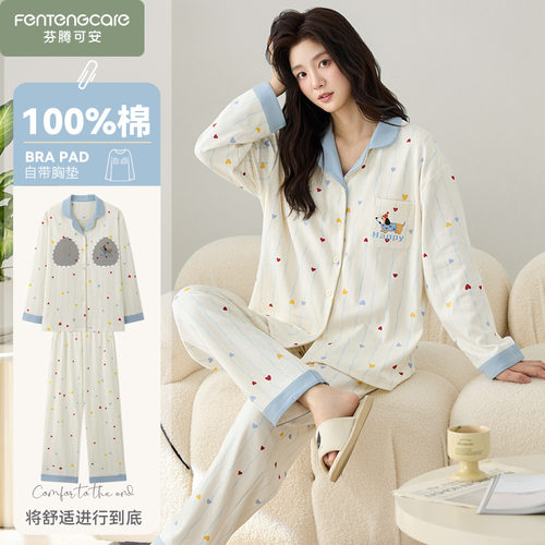芬腾可安纯棉女款睡衣春秋季长袖带胸垫秋款家居服防凸点2025新款