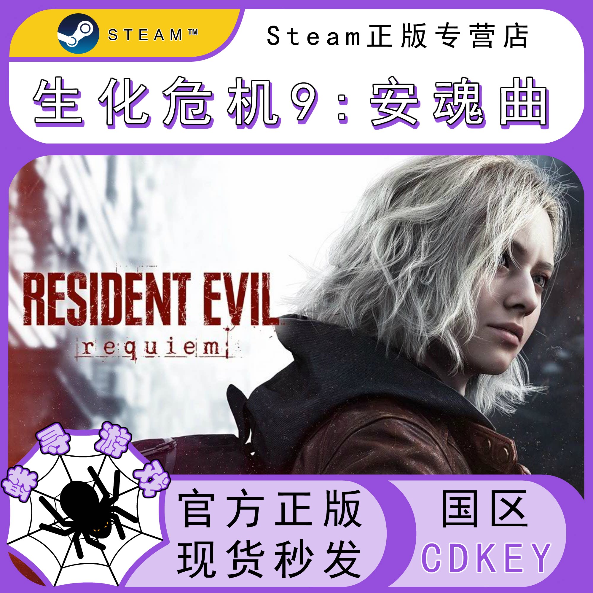 生化危机9安魂曲CDKSteam激活码图片