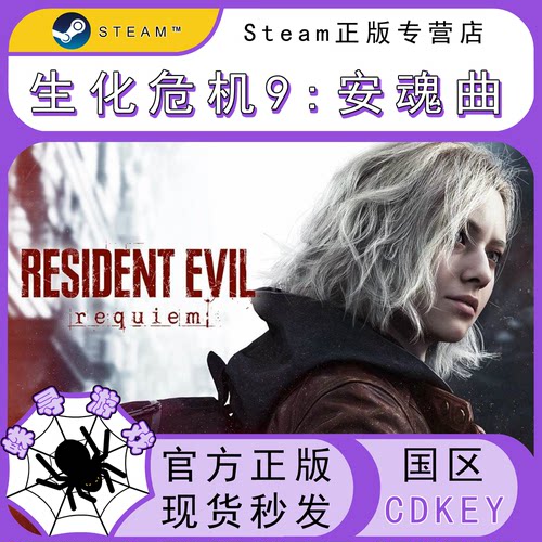 生化危机9安魂曲CDKSteam激活码