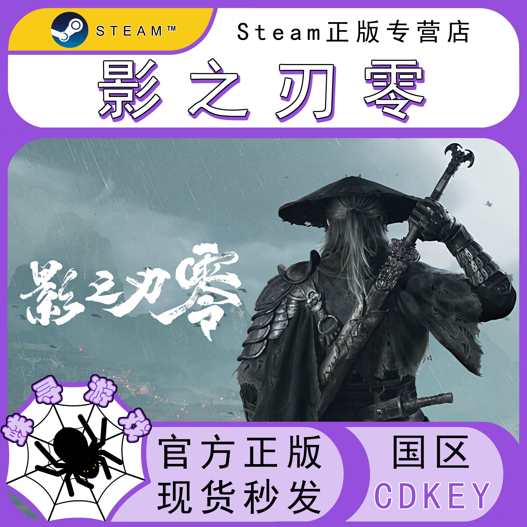 影之刃零 CDK Steam国区正版激活码 cdkey