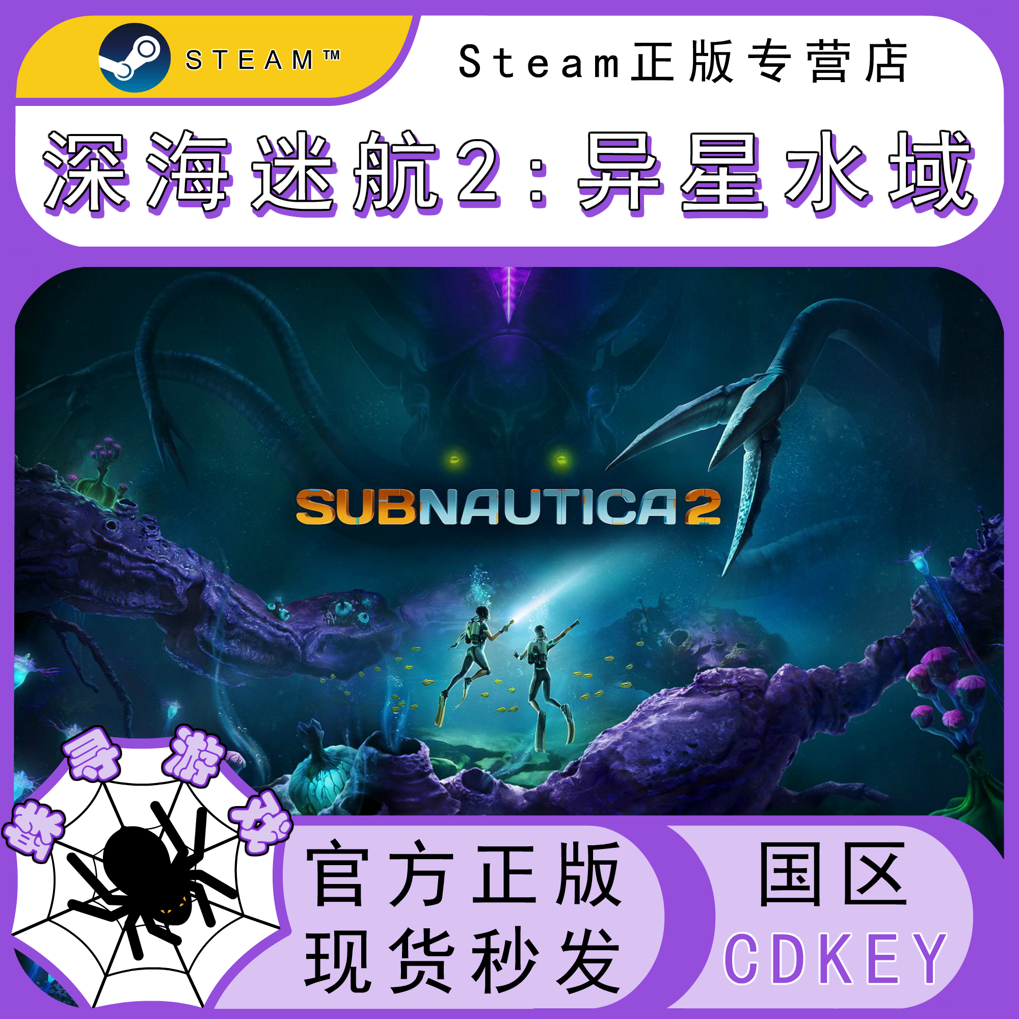 深海迷航2:异星水域 CDK Steam国区正版激活码 CDKEY 美丽水世界2