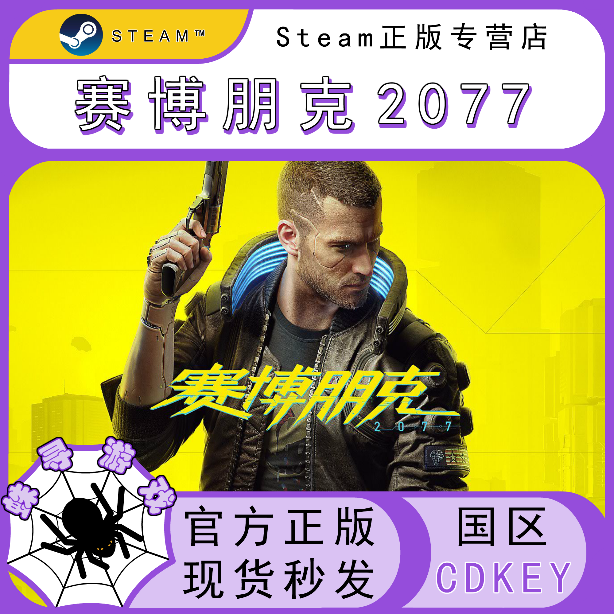 赛博朋克2077CDK正版激活码