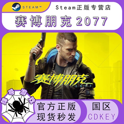 赛博朋克2077CDK正版激活码