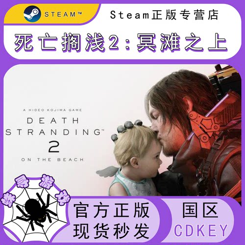 死亡搁浅2:冥滩之上 CDK Steam国区正版激活码  死亡搁浅2 cdkey