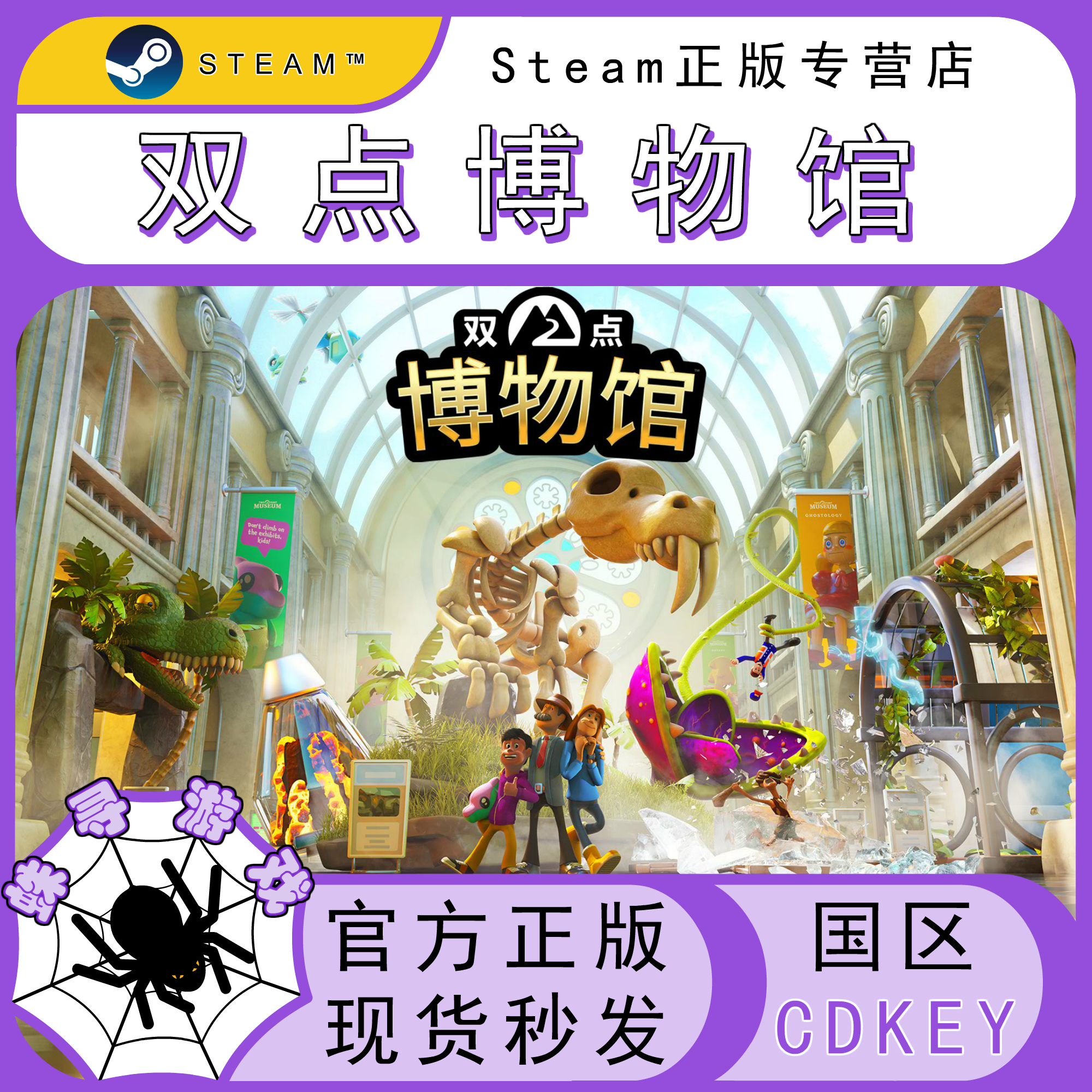 双点博物馆 steam国区正版KEY  激活码 cdkey 博物馆