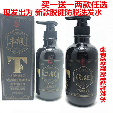 紫郁脱健丰馥防脱固发洗发露水500ml防断修复强韧丰盈净澈清爽丝