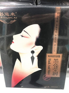彩运来染发膏自然黑亮莹润清水