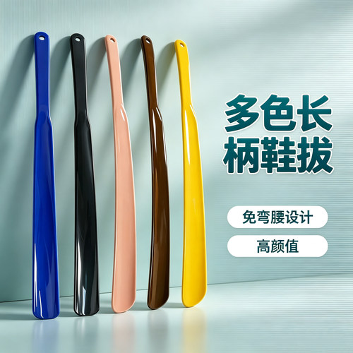多彩鞋拔提鞋器芏溜子