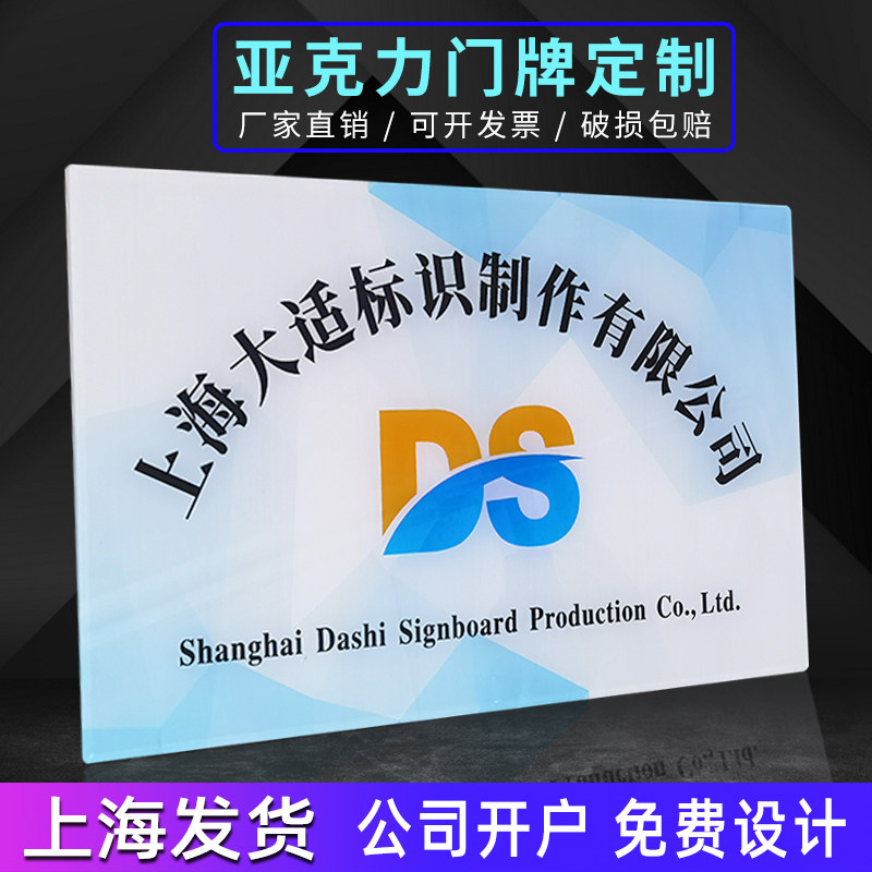 亚克力公司门牌定制广告牌图片