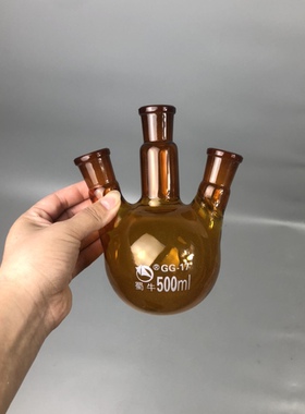棕色三口烧瓶500ml标准磨口24x3避光烧瓶加热烧杯茶色圆底烧瓶