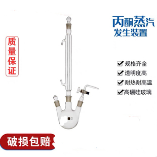 2007 符合GBZ 192.5 丙酮蒸汽發(fā)生裝 置丙酮測定儀發(fā)生器500ml