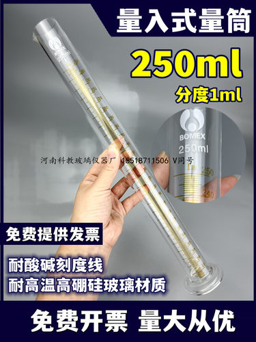 厂家直销玻璃量入式量筒250ml