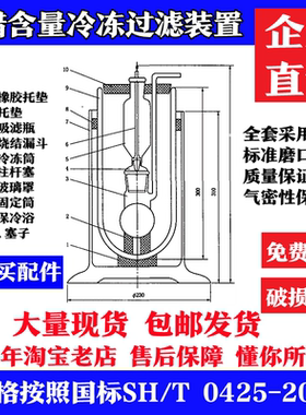 SH/T 0425-2003冷冻过滤装置、石油沥青蜡含量过滤装置玻璃仪器