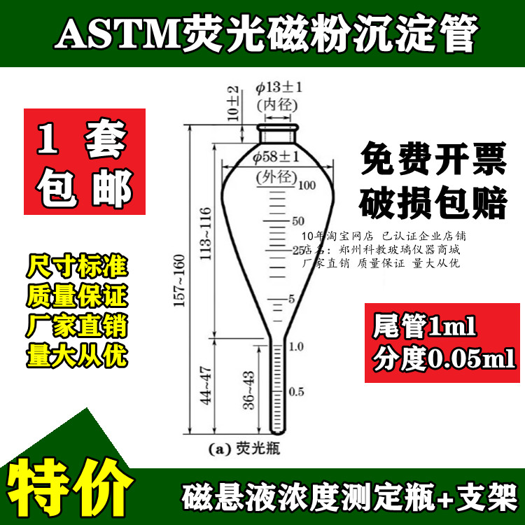 磁粉探伤磁悬液浓度测淀管梨形沉淀管荧光瓶/1ml分度0.05ml