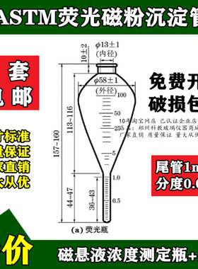 磁粉探伤磁悬液浓度测淀管梨形沉淀管荧光瓶/1ml分度0.05ml