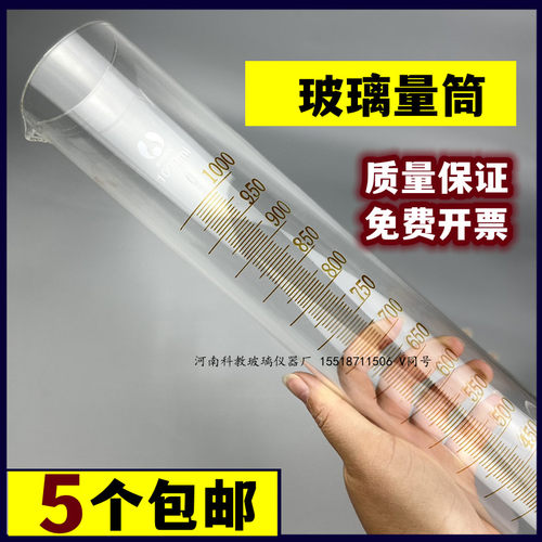 玻璃量筒量入式1000ml分度5ml毫升玻璃量杯带底座精密玻璃量筒