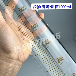 石油密度润滑油泡沫特性65*475实验无底座平口破乳化量筒桶1000ml