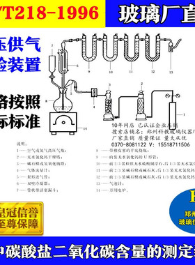 GB/T218-2016煤中碳酸盐二氧化碳含量测定装置正压负压供气实验