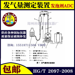 2097 发泡剂ADC 气体发生量玻璃仪器 2008 置 发气量测定装