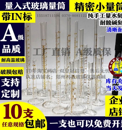 可过检精密微量小玻璃量筒