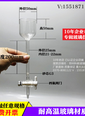 玻璃色层分析柱20*200储液杯储液球带砂片四氟4F阀门杯50*50mm