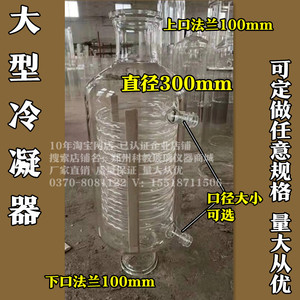 大型冷凝器冷凝管300mm直径工业用高硼硅材质玻璃冷凝管冷却管