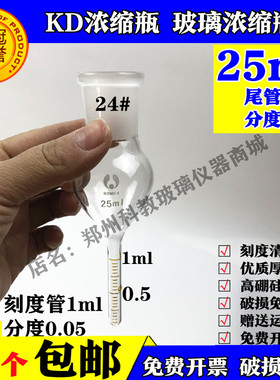 KD浓缩瓶10ml 25ml 50ml 100ml 150ml 200ml 刻度1ml 2ml 浓缩瓶