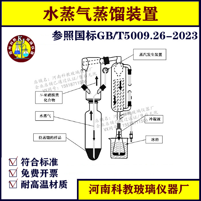 GB5009.26-2023水蒸气蒸馏装置全套带水蒸气发生器加热套支架