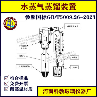 GB5009.26-2023水蒸气蒸馏装置全套带水蒸气发生器加热套支架