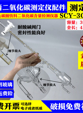 啤酒厂专用SCY-3C/3B啤酒碳酸饮料汽水二氧化碳测定仪CO2测定管
