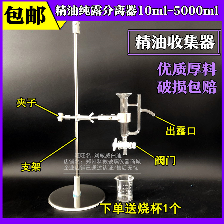 包邮玻璃仪器纯露精油分离器油水分离器25ml 50ml 支架精油收集器