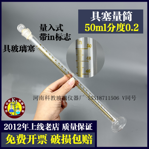 量入式玻璃量筒50ml分度0.2ml