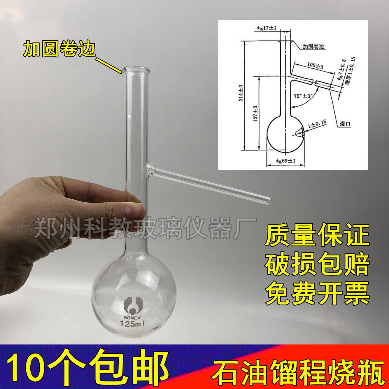 具支蒸馏烧瓶125ml专用馏程烧瓶GB6536石油产品常压蒸馏特性测定