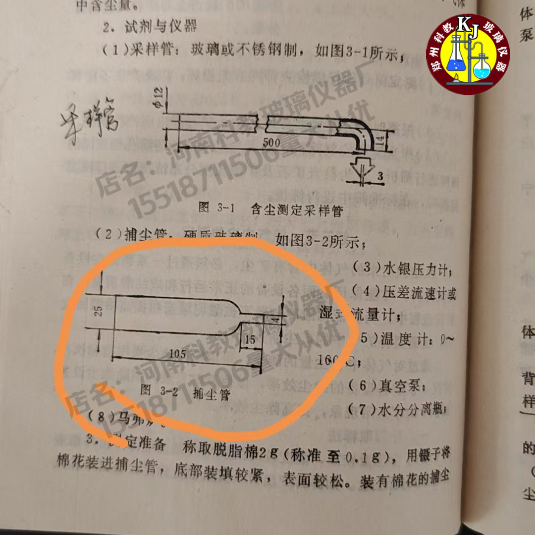 捕尘管含尘测定采样管耐高温玻璃管定制款