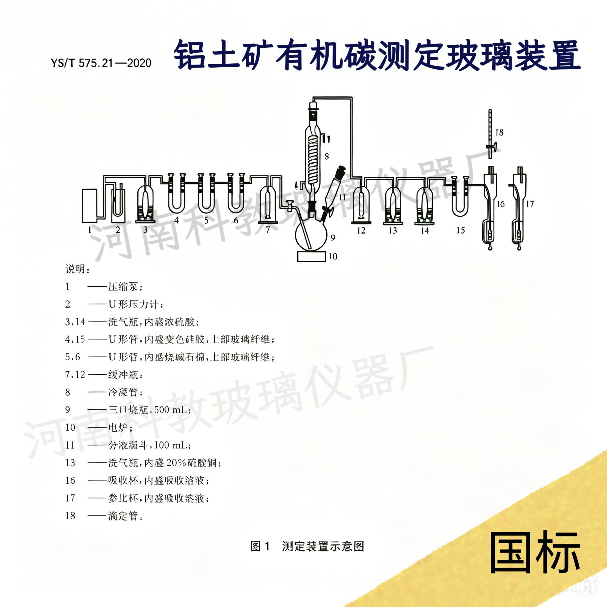 测定铝土矿中有机碳玻璃装置过硫酸钾氧化-乙醇胺滴定法仪器全套