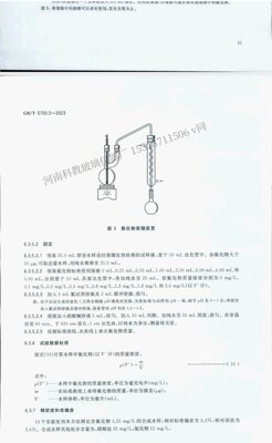 GB/T 5750.5氟化物蒸馏装置生活饮用水标准检验方法