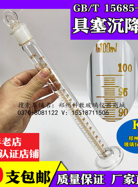 GB/T 15685-2011粮油检验小麦沉淀测定玻璃沉淀量筒具塞刻度量筒