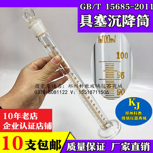 GB/T 15685-2011粮油检验小麦沉淀测定玻璃沉淀量筒具塞刻度量筒 - 封面
