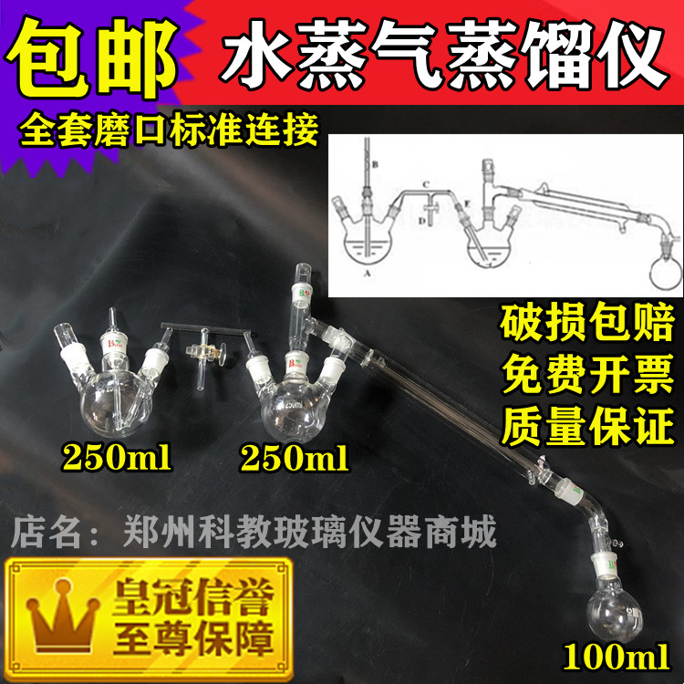 【包邮】水蒸气蒸馏装置全套玻璃仪器采用标准磨口24#连接蒸馏器