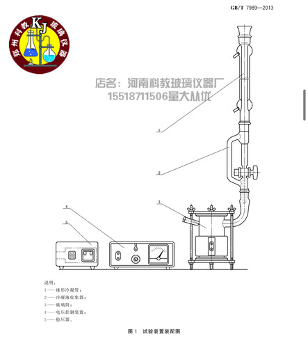 GB-T 7989-2013 搪玻璃釉耐沸腾酸及其蒸气腐蚀性能的测定实验