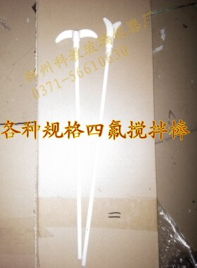 四氟搅拌棒 四氟搅拌桨30cm35cm40cm50cm60cm70cmmm搅拌套塞24#40