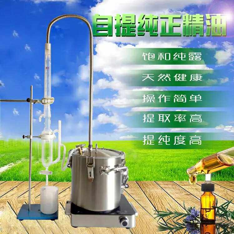 小型家用精油纯露提取机蒸馏制作提炼器酿酒烤蒸酒设备304不锈钢